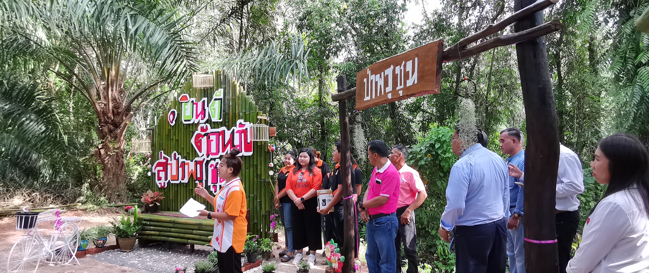 ป่าพรุชุม