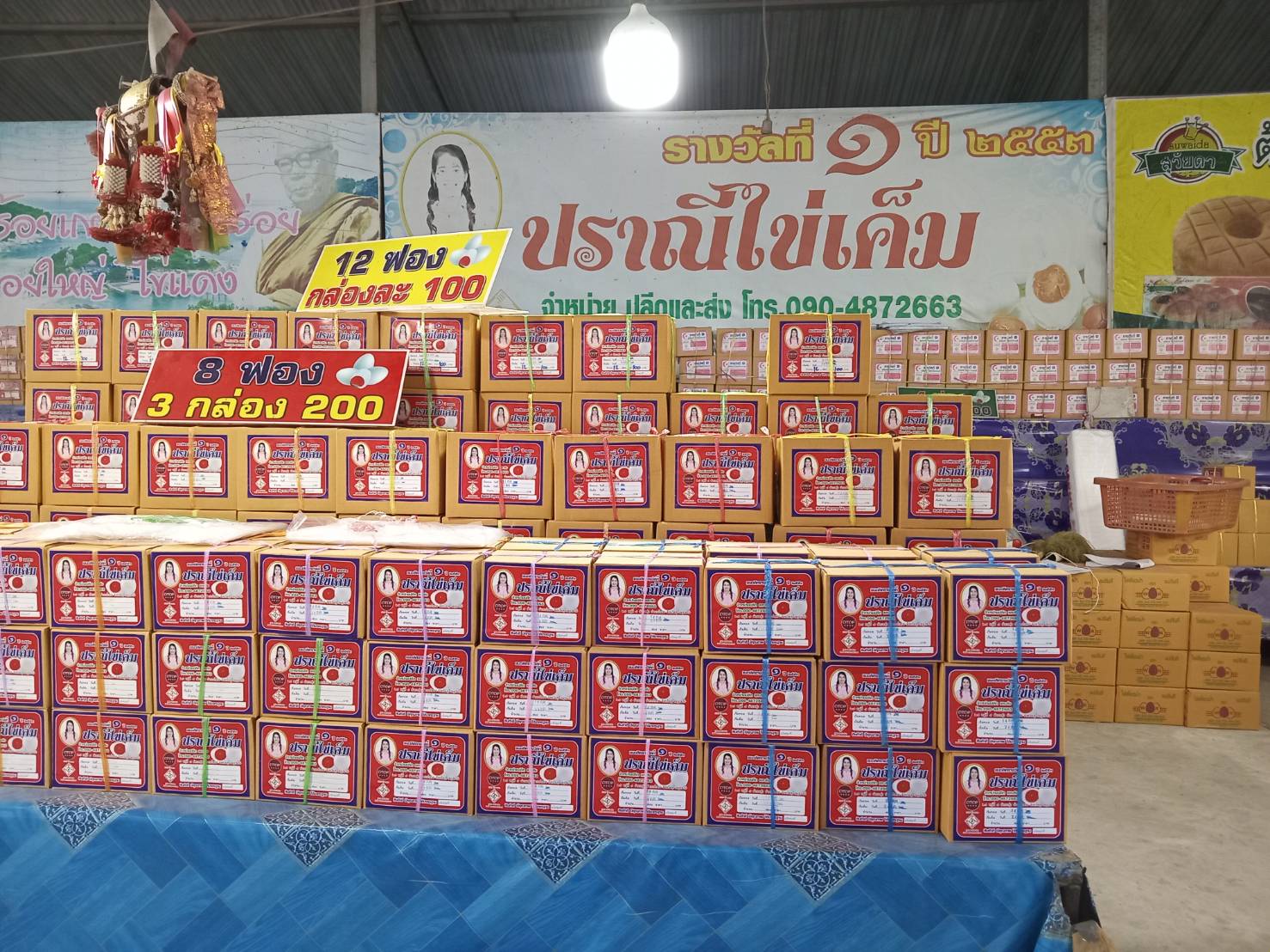 ปราณีไข่เค็ม