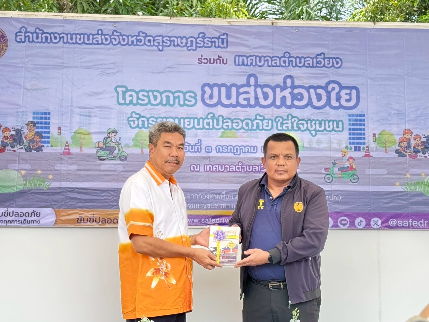 วันที่ 3 กรกฎาคม 2568 
นายสุธน บุญทอง นายกเทศมนตรีตำบลเวียง เป็นประธานในพิธีเปิดโครงการ “ขนส่งห่วงใย จักรยานยนต์ปลอดภัย ใส่ใจชุมชน” โดยเทศบาลตำบลเวียงร่วมกับสำนักงานขนส่งจังหวัดสุราษฎร์ธานีและวิทยาลัยเทคนิคสุราษฎร์ธานี ได้ดำเนินกิจกรรมมีการให้บริการ⏩ เปลี่ยนอุปกรณ์ส่วนควบของรถจักรยานยนต์ ‼️ฟรี‼️ โดยไม่มีค่าใช้จ่ายใดๆ เช่น ไฟหน้า ไฟเลี้ยว ไฟท้ายรถ และติดสติ๊กเกอร์สะท้อนแสง เป็นต้น